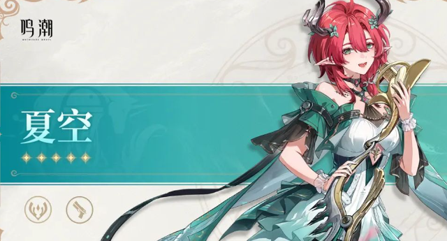 鸣潮夏空技能介绍