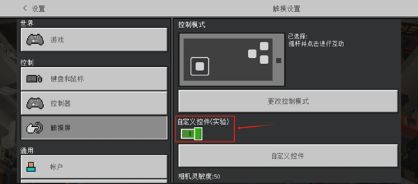 我的世界自定义触控怎么开图一 我的世界自定义触控怎么开图一