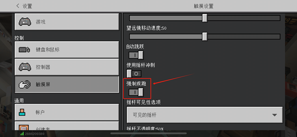 我的世界自定义触控怎么开图二 我的世界自定义触控怎么开图二