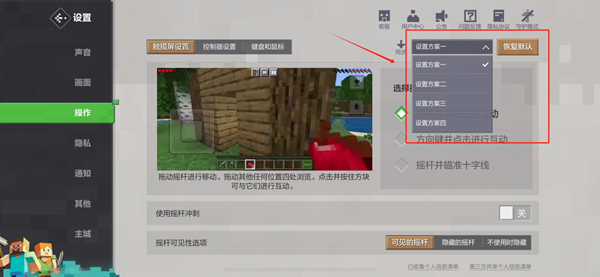我的世界自定义触控怎么开图四 我的世界自定义触控怎么开图四