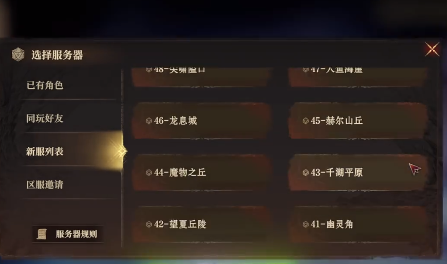 龙息神寂怎么换区-换区方法