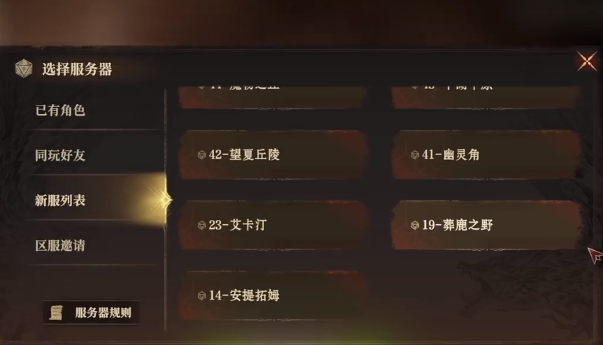 龙息神寂怎么换区-换区方法