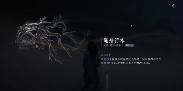 《燕云十六声》绳舟行木获取方法