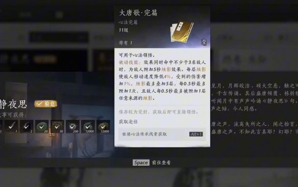 《燕云十六声》大唐歌获取方法