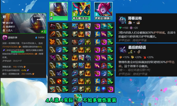 云顶之弈s14机甲人造人阵容怎么搭配图三 云顶之弈s14机甲人造人阵容怎么搭配图三