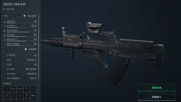 三角洲行动QBZ95怎么改枪图二 三角洲行动QBZ95怎么改枪图二