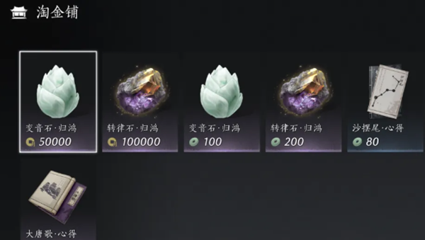 燕云十六声河西玉门关新商店买什么图二 燕云十六声河西玉门关新商店买什么图二