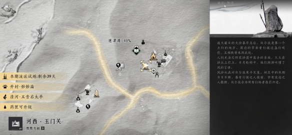 燕云十六声迷津渡猫戏在哪_燕云十六声迷津渡猫戏位置一览