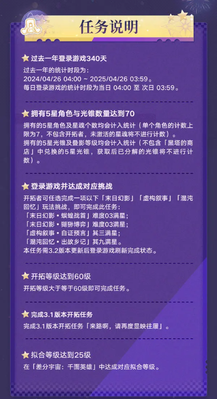 《崩坏：星穹铁道》纪念册领取方法