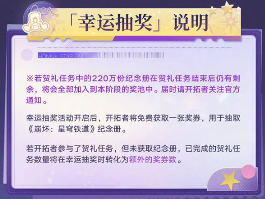 《崩坏：星穹铁道》纪念册领取方法