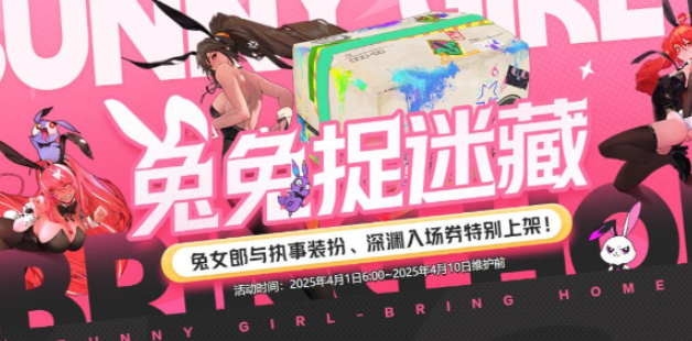 DNF兔兔捉迷藏活动介绍 DNF兔兔捉迷藏活动介绍