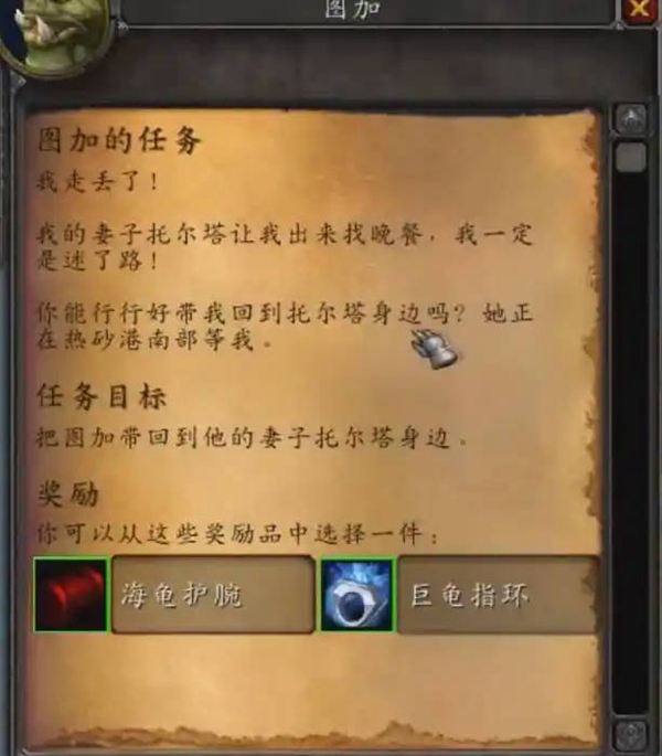 魔兽世界图加任务怎么做图二