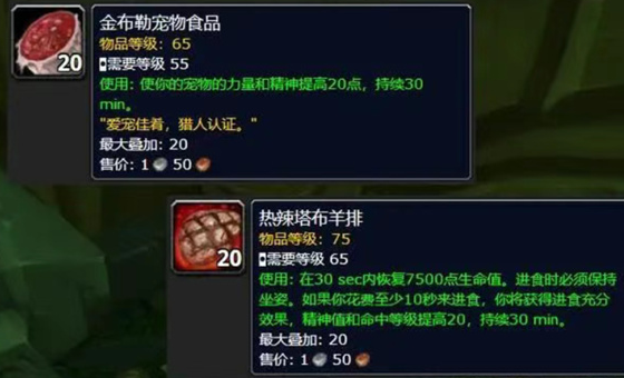魔兽世界热辣塔布羊排配方获取方法 魔兽世界热辣塔布羊排配方获取方法