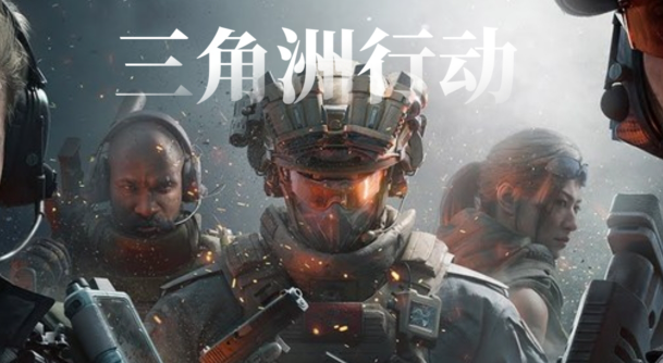 三角洲行动研发部门任务攻略 三角洲行动研发部门任务攻略