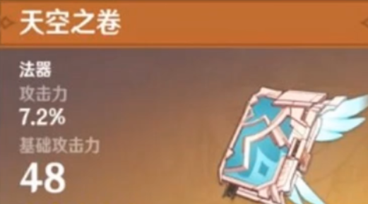 原神伊法武器选择攻略 原神伊法武器选择攻略