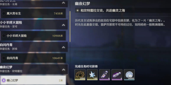 鸣潮幽夜幻梦任务攻略
