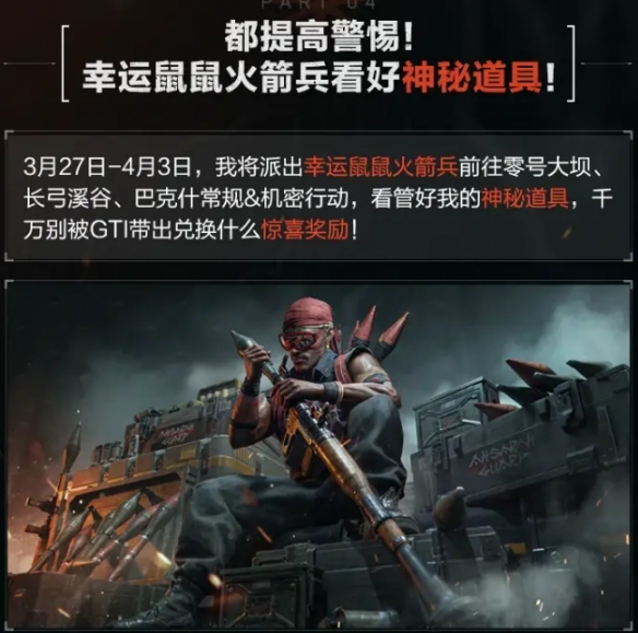 三角洲行动幸运木雕获得方法 三角洲行动幸运木雕获得方法