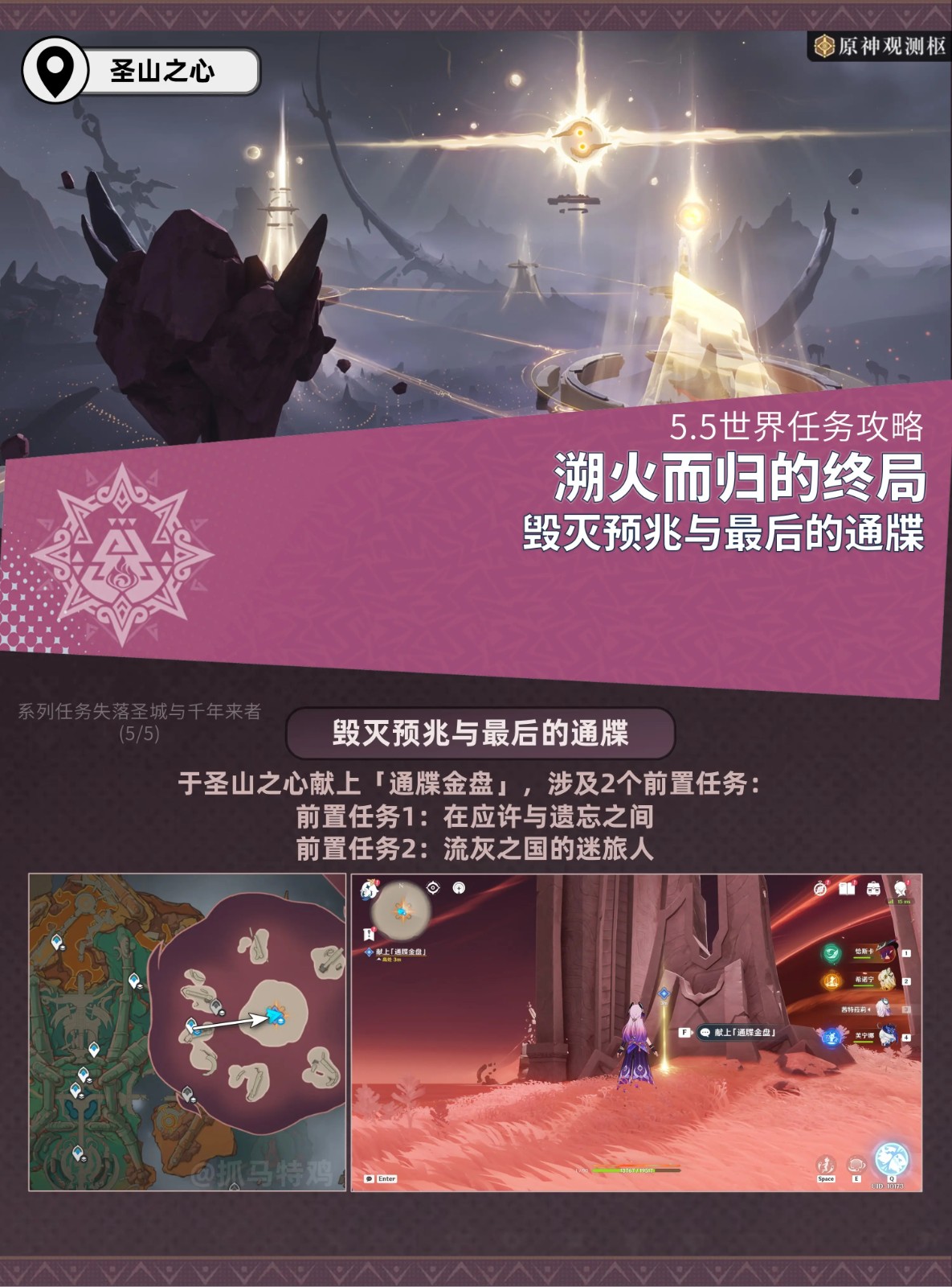 原神毁灭预兆与最后的通牒任务怎么过-溯火而归的终局毁灭预兆与最后的通牒任务攻略