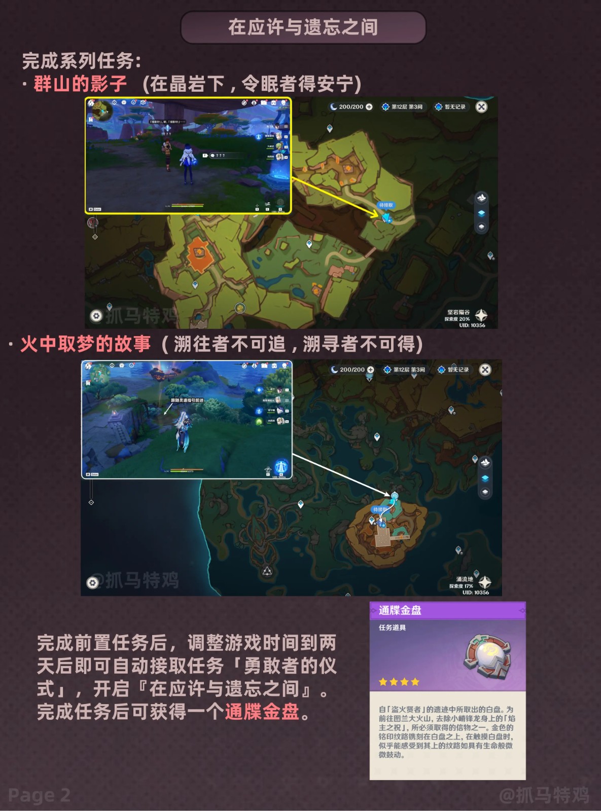 原神毁灭预兆与最后的通牒任务怎么过-溯火而归的终局毁灭预兆与最后的通牒任务攻略