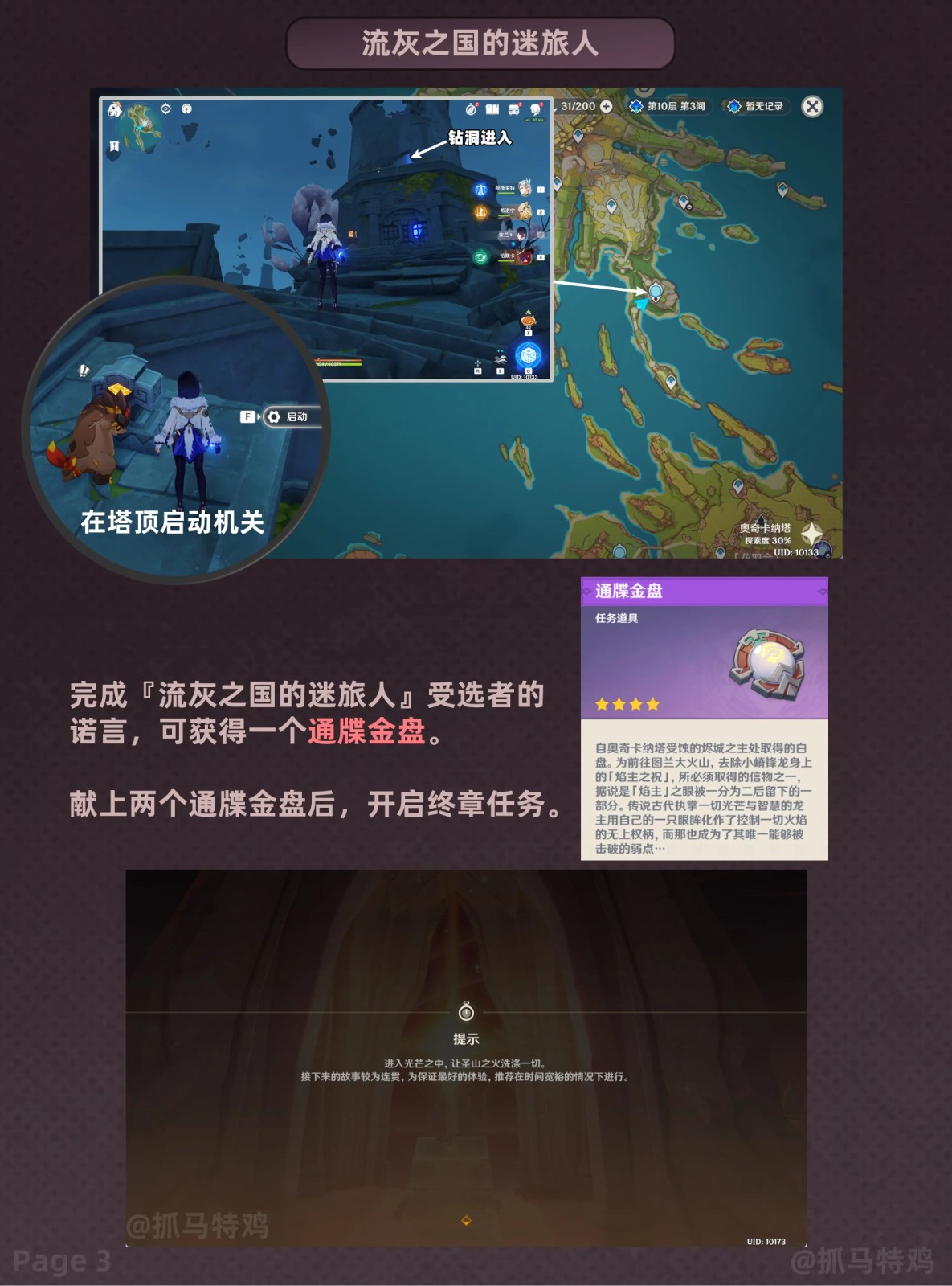 原神毁灭预兆与最后的通牒任务怎么过-溯火而归的终局毁灭预兆与最后的通牒任务攻略