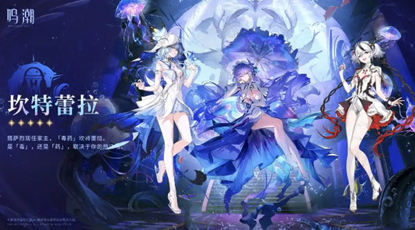 鸣潮2.2坎特蕾拉阵容怎么搭配图一 鸣潮2.2坎特蕾拉阵容怎么搭配图一