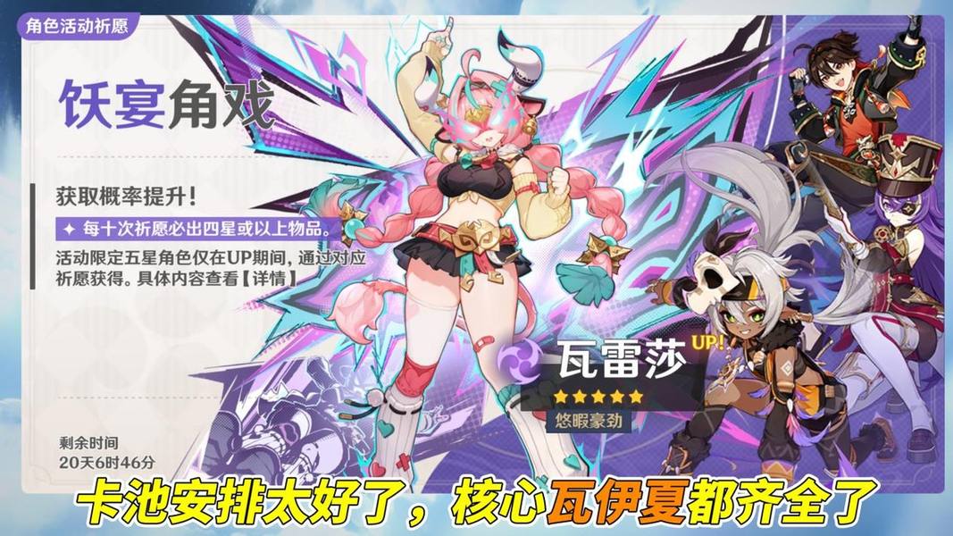 《原神》瓦雷莎全面培养攻略