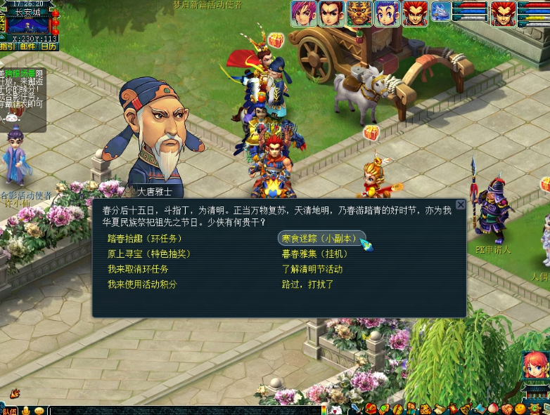 梦幻西游寒食迷踪活动是什么-寒食迷踪活动介绍 梦幻西游寒食迷踪活动是什么-寒食迷踪活动介绍