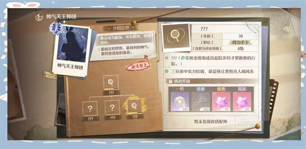 《无限暖暖》帅气天王解锁方法