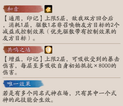 阴阳师巡音流歌技能是什么-巡音流歌技能介绍