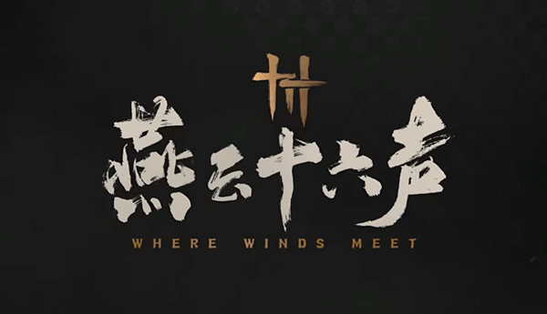 燕云十六声白头偕老任务怎么做图一 燕云十六声白头偕老任务怎么做图一