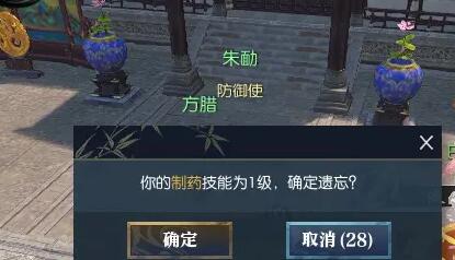 《逆水寒手游》生活技能遗忘方法介绍