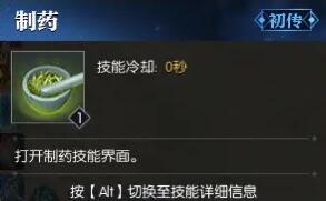 《逆水寒手游》生活技能遗忘方法介绍