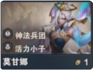 《金铲铲之战》s14莫甘娜技能介绍