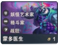 《金铲铲之战》s14蒙多技能介绍