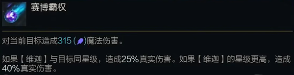 金铲铲之战s14赛博堡垒阵容怎么搭配图三 金铲铲之战s14赛博堡垒阵容怎么搭配图三