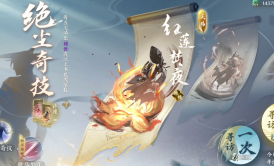 逆水寒手游寻侠帖获取方法 逆水寒手游寻侠帖获取方法