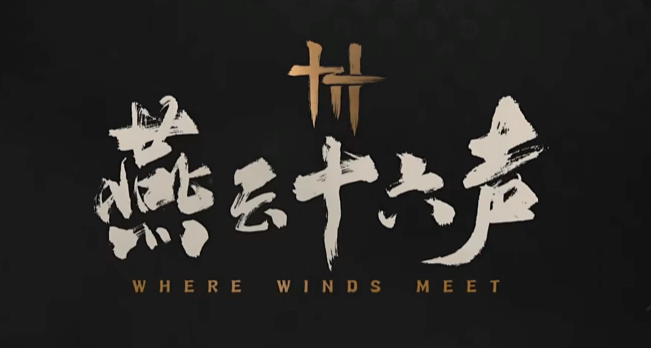 燕云十六声待机动作更改方法