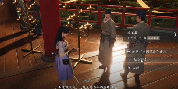 燕云十六声卓玉麟怎么对话图一 燕云十六声卓玉麟怎么对话图一