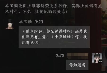 燕云十六声卓玉麟怎么对话图三 燕云十六声卓玉麟怎么对话图三