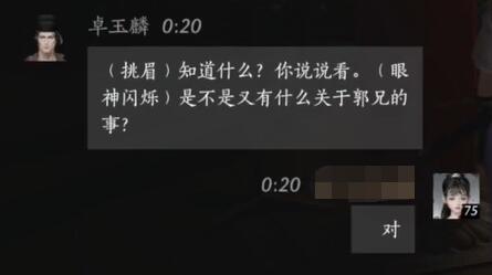 燕云十六声卓玉麟怎么对话图四 燕云十六声卓玉麟怎么对话图四