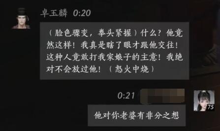 燕云十六声卓玉麟怎么对话图五 燕云十六声卓玉麟怎么对话图五