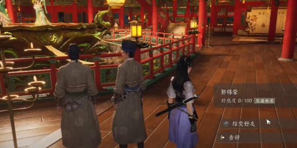 燕云十六声郭锦荣怎么对话图一