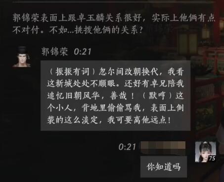 燕云十六声郭锦荣怎么对话图三
