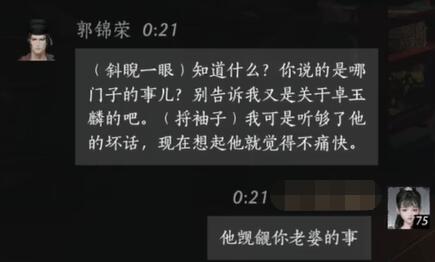 燕云十六声郭锦荣怎么对话图四
