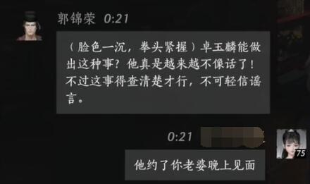 燕云十六声郭锦荣怎么对话图五
