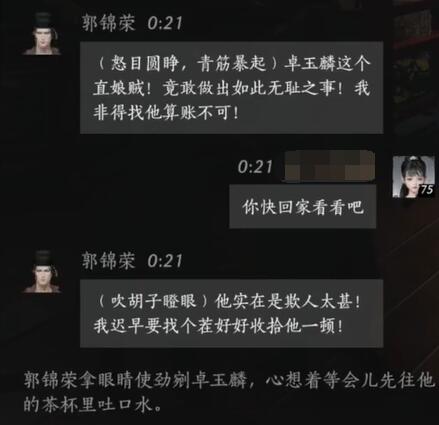 燕云十六声郭锦荣怎么对话图六