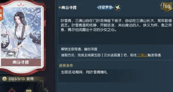 逆水寒手游幽谷寻茵奇遇触发方法 逆水寒手游幽谷寻茵奇遇触发方法