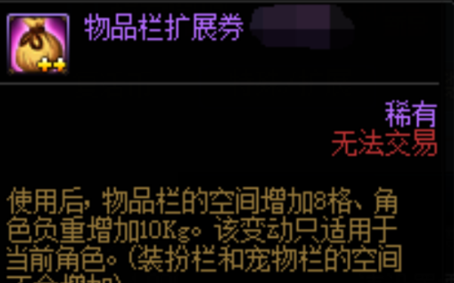 dnf技能类型扩展券获得方法