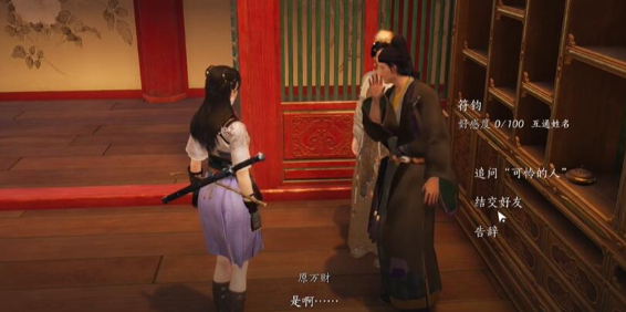 燕云十六声符钧怎么结交-燕云十六声符钧对话结交攻略