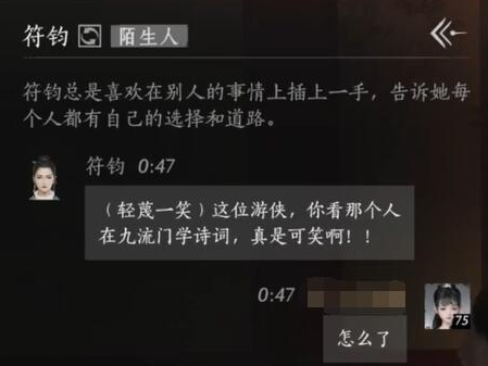 燕云十六声符钧怎么结交-燕云十六声符钧对话结交攻略